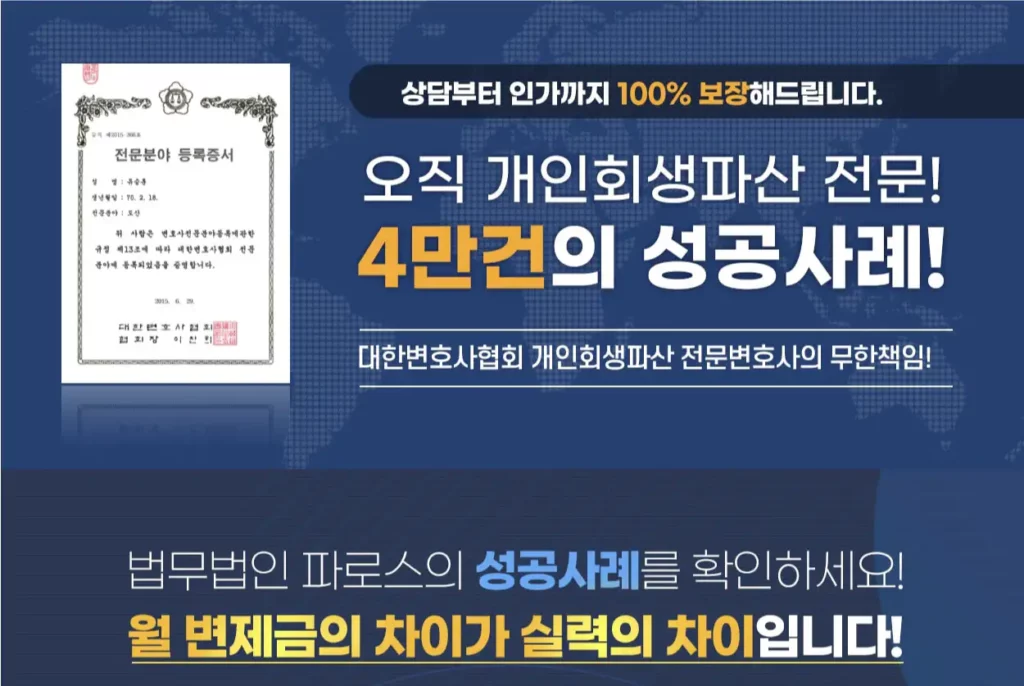 개인회생 신청자격 조회